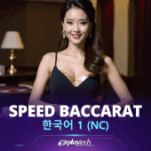 Speed Baccarat 한국어 1 NC - Playtech Live Casino Game